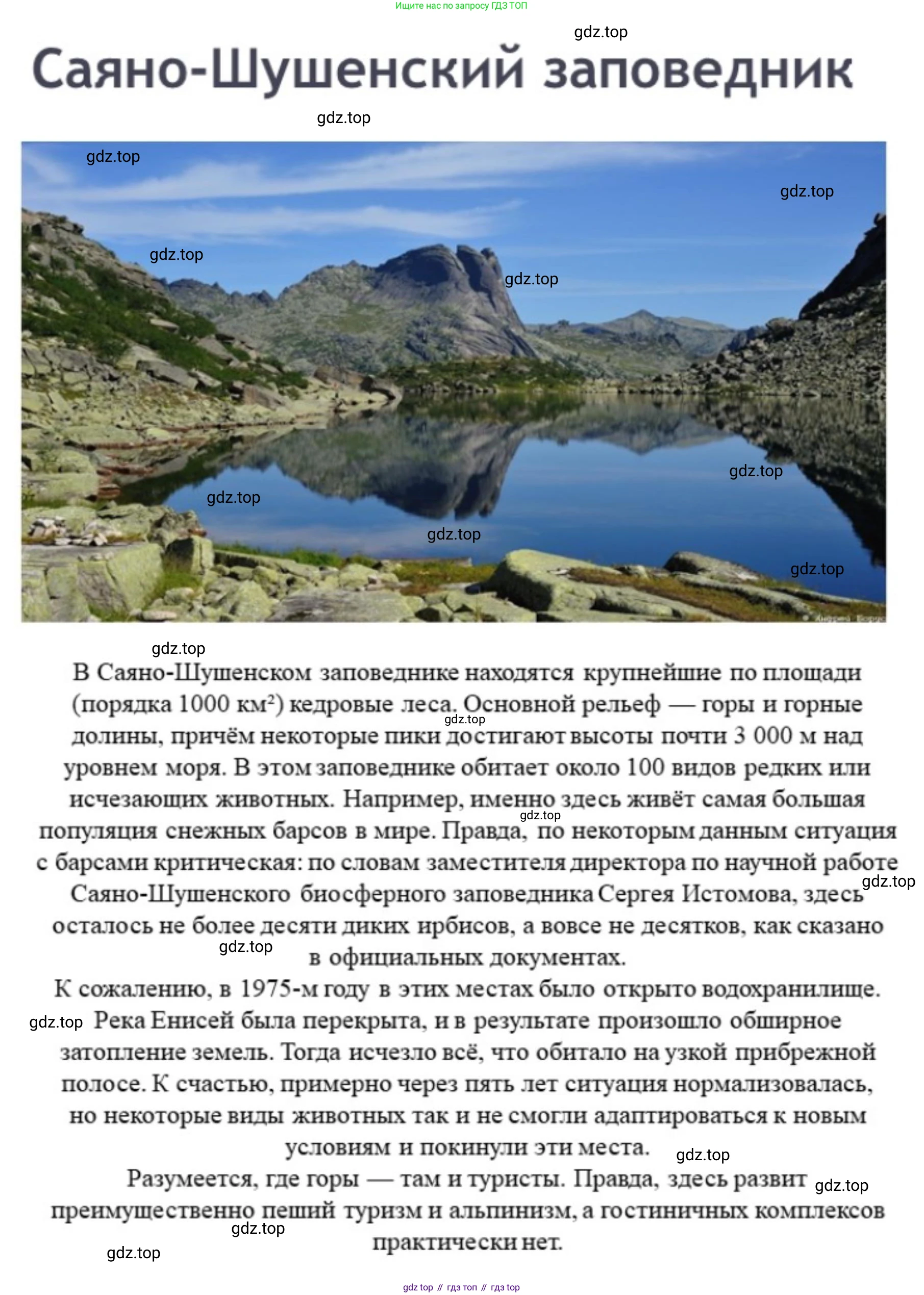 ГДЗ География, 8 класс Учебник, авторы: Домогацких Евгений Михайлович, Алексеевский Николай Иванович, издательство Русское слово, Москва, жёлтого цвета, страница 318, номер 2, Решение (продолжение 8)