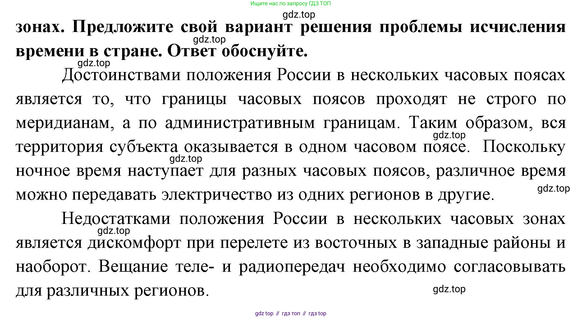 ГДЗ География, 8 класс Учебник, авторы: Домогацких Евгений Михайлович, Алексеевский Николай Иванович, издательство Русское слово, Москва, жёлтого цвета, страница 319, номер 2, Решение (продолжение 2)