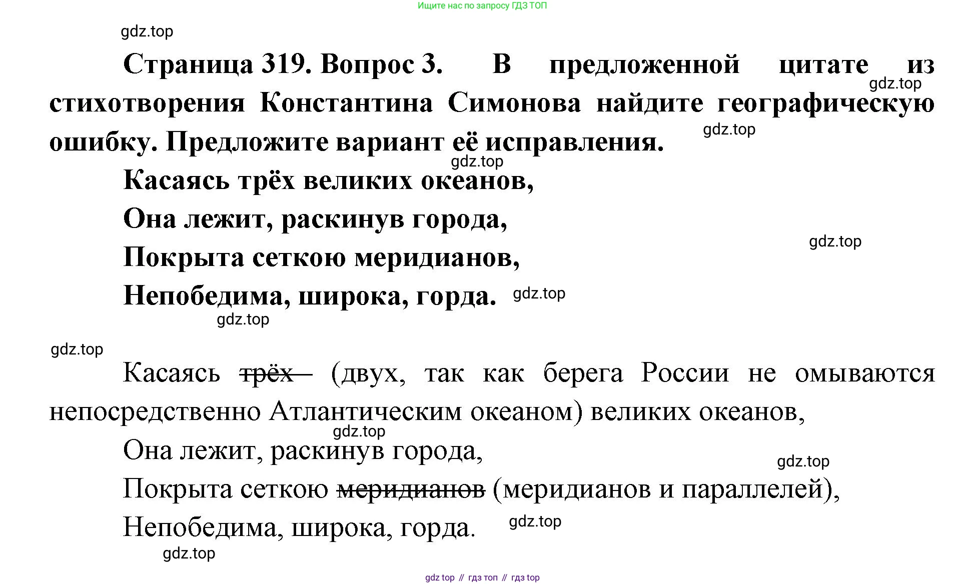 ГДЗ География, 8 класс Учебник, авторы: Домогацких Евгений Михайлович, Алексеевский Николай Иванович, издательство Русское слово, Москва, жёлтого цвета, страница 319, номер 3, Решение