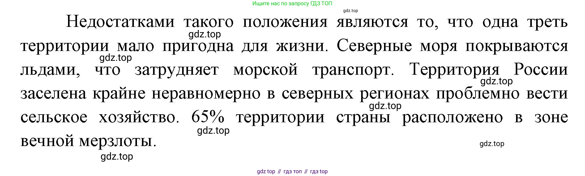 ГДЗ География, 8 класс Учебник, авторы: Домогацких Евгений Михайлович, Алексеевский Николай Иванович, издательство Русское слово, Москва, жёлтого цвета, страница 319, номер 4, Решение (продолжение 2)