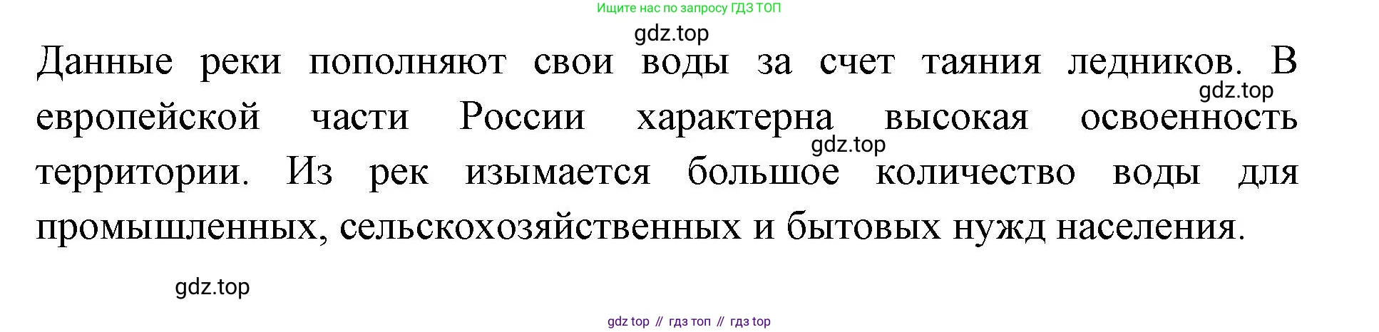 География, 8 класс Учебник, авторы: Домогацких Евгений Михайлович, Алексеевский Николай Иванович, издательство Русское слово, Москва, жёлтого цвета, страница 320, номер 9, Решение (продолжение 2)