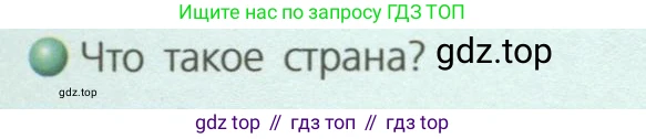 География, 8 класс Учебник, авторы: Дронов Виктор Павлович, Савельева Людмила Евгеньевна, издательство Просвещение, Москва, 2023, бирюзового цвета, страница 8, номер 1, Условие