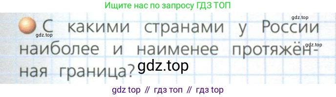 География, 8 класс Учебник, авторы: Дронов Виктор Павлович, Савельева Людмила Евгеньевна, издательство Просвещение, Москва, 2023, бирюзового цвета, страница 9, номер 1, Условие