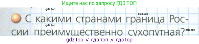 География, 8 класс Учебник, авторы: Дронов Виктор Павлович, Савельева Людмила Евгеньевна, издательство Просвещение, Москва, 2023, бирюзового цвета, страница 9, номер 3, Условие