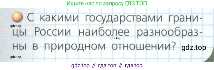География, 8 класс Учебник, авторы: Дронов Виктор Павлович, Савельева Людмила Евгеньевна, издательство Просвещение, Москва, 2023, бирюзового цвета, страница 9, номер 4, Условие