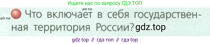 География, 8 класс Учебник, авторы: Дронов Виктор Павлович, Савельева Людмила Евгеньевна, издательство Просвещение, Москва, 2023, бирюзового цвета, страница 9, номер 1, Условие