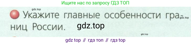 География, 8 класс Учебник, авторы: Дронов Виктор Павлович, Савельева Людмила Евгеньевна, издательство Просвещение, Москва, 2023, бирюзового цвета, страница 9, номер 2, Условие