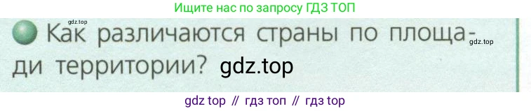 География, 8 класс Учебник, авторы: Дронов Виктор Павлович, Савельева Людмила Евгеньевна, издательство Просвещение, Москва, 2023, бирюзового цвета, страница 10, номер 1, Условие