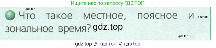 География, 8 класс Учебник, авторы: Дронов Виктор Павлович, Савельева Людмила Евгеньевна, издательство Просвещение, Москва, 2023, бирюзового цвета, страница 10, номер 2, Условие