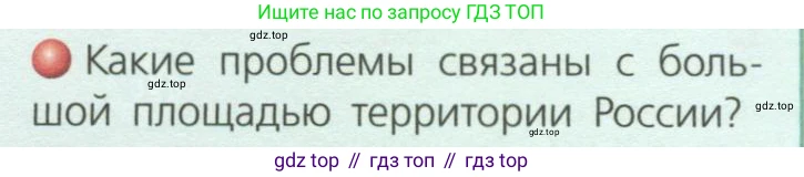 География, 8 класс Учебник, авторы: Дронов Виктор Павлович, Савельева Людмила Евгеньевна, издательство Просвещение, Москва, 2023, бирюзового цвета, страница 11, номер 2, Условие