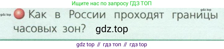 География, 8 класс Учебник, авторы: Дронов Виктор Павлович, Савельева Людмила Евгеньевна, издательство Просвещение, Москва, 2023, бирюзового цвета, страница 11, номер 3, Условие