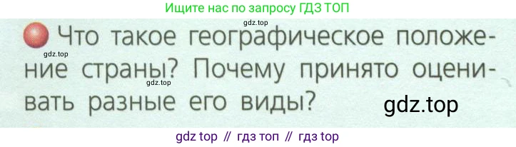 География, 8 класс Учебник, авторы: Дронов Виктор Павлович, Савельева Людмила Евгеньевна, издательство Просвещение, Москва, 2023, бирюзового цвета, страница 15, номер 1, Условие