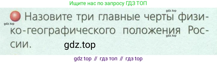 География, 8 класс Учебник, авторы: Дронов Виктор Павлович, Савельева Людмила Евгеньевна, издательство Просвещение, Москва, 2023, бирюзового цвета, страница 15, номер 2, Условие