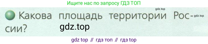 География, 8 класс Учебник, авторы: Дронов Виктор Павлович, Савельева Людмила Евгеньевна, издательство Просвещение, Москва, 2023, бирюзового цвета, страница 16, номер 1, Условие
