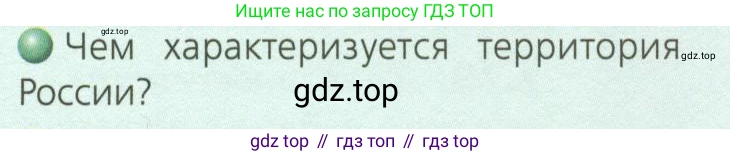 География, 8 класс Учебник, авторы: Дронов Виктор Павлович, Савельева Людмила Евгеньевна, издательство Просвещение, Москва, 2023, бирюзового цвета, страница 16, номер 2, Условие