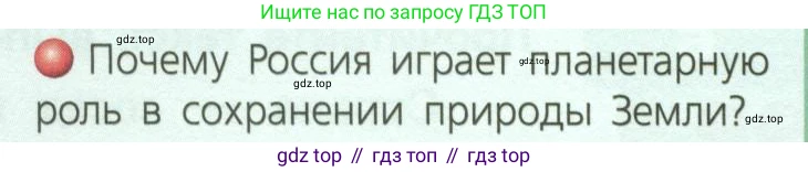 География, 8 класс Учебник, авторы: Дронов Виктор Павлович, Савельева Людмила Евгеньевна, издательство Просвещение, Москва, 2023, бирюзового цвета, страница 19, номер 1, Условие