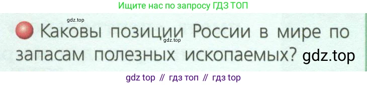 География, 8 класс Учебник, авторы: Дронов Виктор Павлович, Савельева Людмила Евгеньевна, издательство Просвещение, Москва, 2023, бирюзового цвета, страница 19, номер 2, Условие