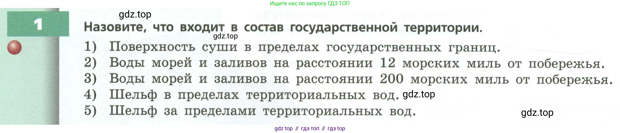 География, 8 класс Учебник, авторы: Дронов Виктор Павлович, Савельева Людмила Евгеньевна, издательство Просвещение, Москва, 2023, бирюзового цвета, страница 20, номер 1, Условие