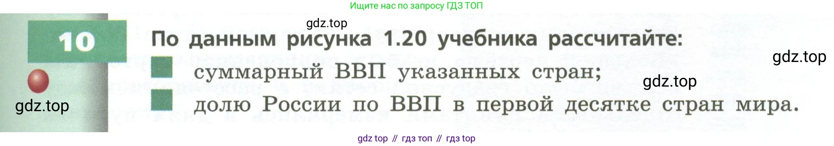 География, 8 класс Учебник, авторы: Дронов Виктор Павлович, Савельева Людмила Евгеньевна, издательство Просвещение, Москва, 2023, бирюзового цвета, страница 21, номер 10, Условие