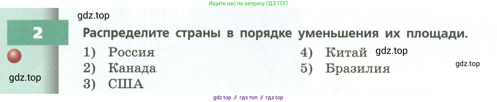 География, 8 класс Учебник, авторы: Дронов Виктор Павлович, Савельева Людмила Евгеньевна, издательство Просвещение, Москва, 2023, бирюзового цвета, страница 20, номер 2, Условие