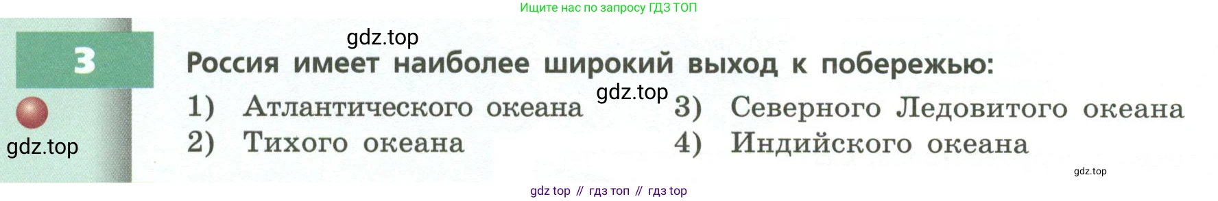 География, 8 класс Учебник, авторы: Дронов Виктор Павлович, Савельева Людмила Евгеньевна, издательство Просвещение, Москва, 2023, бирюзового цвета, страница 20, номер 3, Условие