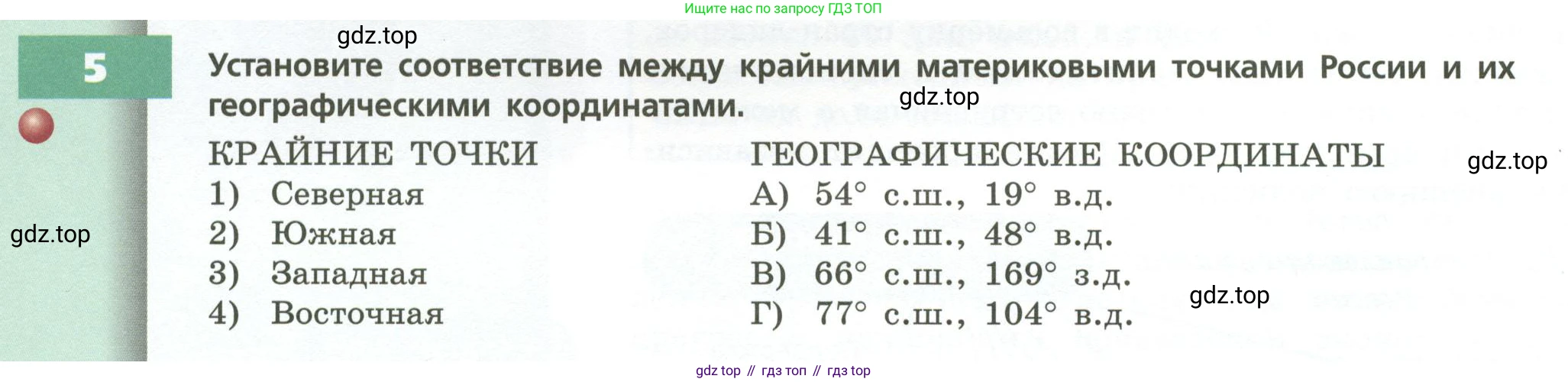 География, 8 класс Учебник, авторы: Дронов Виктор Павлович, Савельева Людмила Евгеньевна, издательство Просвещение, Москва, 2023, бирюзового цвета, страница 20, номер 5, Условие