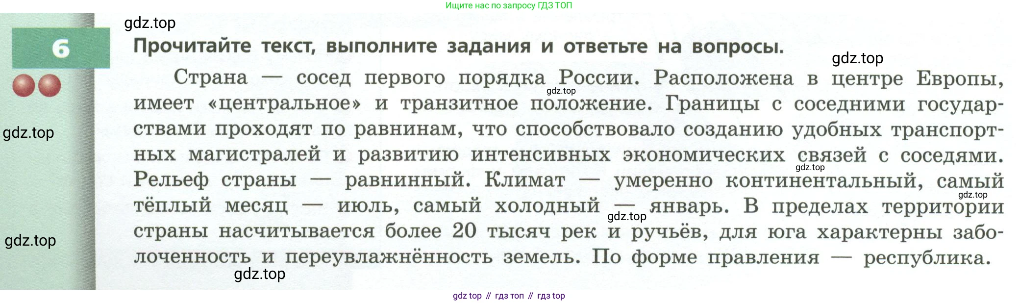 География, 8 класс Учебник, авторы: Дронов Виктор Павлович, Савельева Людмила Евгеньевна, издательство Просвещение, Москва, 2023, бирюзового цвета, страница 20, номер 6, Условие