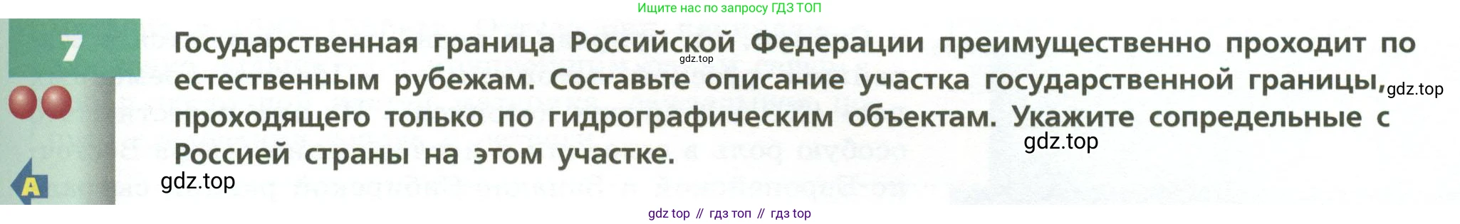 География, 8 класс Учебник, авторы: Дронов Виктор Павлович, Савельева Людмила Евгеньевна, издательство Просвещение, Москва, 2023, бирюзового цвета, страница 21, номер 7, Условие