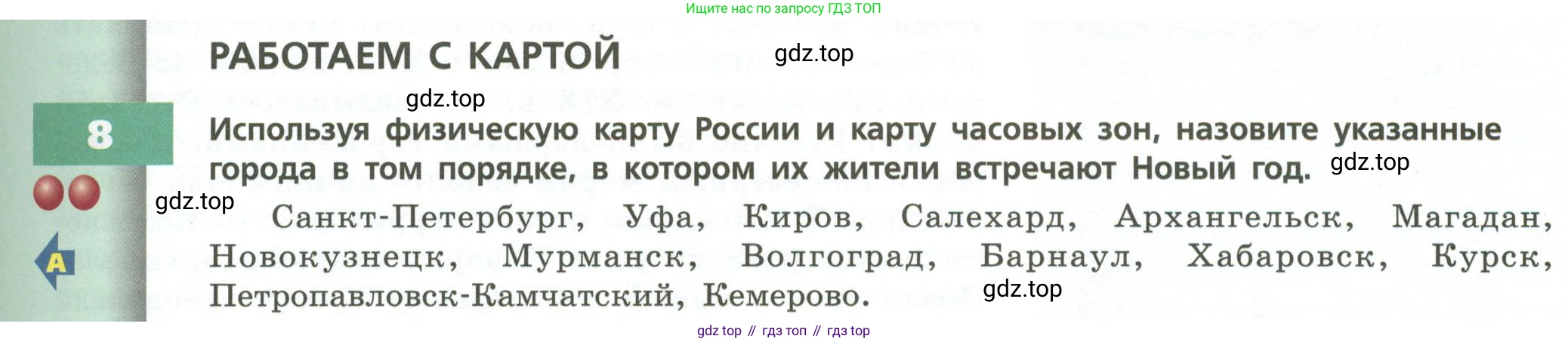 География, 8 класс Учебник, авторы: Дронов Виктор Павлович, Савельева Людмила Евгеньевна, издательство Просвещение, Москва, 2023, бирюзового цвета, страница 21, номер 8, Условие