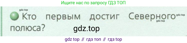 География, 8 класс Учебник, авторы: Дронов Виктор Павлович, Савельева Людмила Евгеньевна, издательство Просвещение, Москва, 2023, бирюзового цвета, страница 26, номер 1, Условие