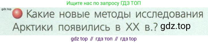 География, 8 класс Учебник, авторы: Дронов Виктор Павлович, Савельева Людмила Евгеньевна, издательство Просвещение, Москва, 2023, бирюзового цвета, страница 27, номер 1, Условие