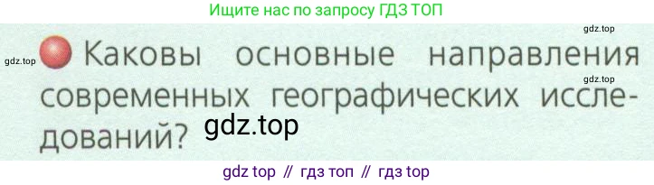 География, 8 класс Учебник, авторы: Дронов Виктор Павлович, Савельева Людмила Евгеньевна, издательство Просвещение, Москва, 2023, бирюзового цвета, страница 27, номер 3, Условие