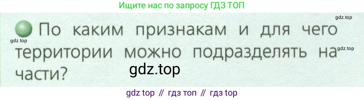 География, 8 класс Учебник, авторы: Дронов Виктор Павлович, Савельева Людмила Евгеньевна, издательство Просвещение, Москва, 2023, бирюзового цвета, страница 28, номер 1, Условие