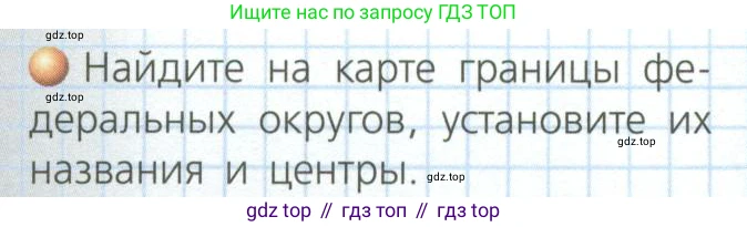 География, 8 класс Учебник, авторы: Дронов Виктор Павлович, Савельева Людмила Евгеньевна, издательство Просвещение, Москва, 2023, бирюзового цвета, страница 29, номер 1, Условие
