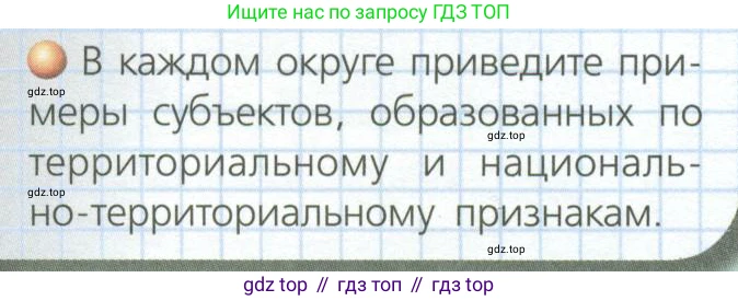 География, 8 класс Учебник, авторы: Дронов Виктор Павлович, Савельева Людмила Евгеньевна, издательство Просвещение, Москва, 2023, бирюзового цвета, страница 29, номер 3, Условие