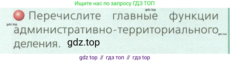География, 8 класс Учебник, авторы: Дронов Виктор Павлович, Савельева Людмила Евгеньевна, издательство Просвещение, Москва, 2023, бирюзового цвета, страница 29, номер 1, Условие