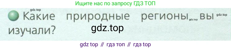 География, 8 класс Учебник, авторы: Дронов Виктор Павлович, Савельева Людмила Евгеньевна, издательство Просвещение, Москва, 2023, бирюзового цвета, страница 30, номер 2, Условие