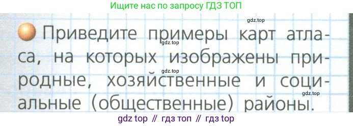 География, 8 класс Учебник, авторы: Дронов Виктор Павлович, Савельева Людмила Евгеньевна, издательство Просвещение, Москва, 2023, бирюзового цвета, страница 31, номер 1, Условие