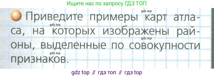 География, 8 класс Учебник, авторы: Дронов Виктор Павлович, Савельева Людмила Евгеньевна, издательство Просвещение, Москва, 2023, бирюзового цвета, страница 31, номер 2, Условие
