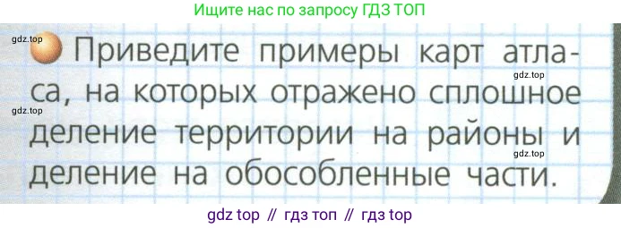 География, 8 класс Учебник, авторы: Дронов Виктор Павлович, Савельева Людмила Евгеньевна, издательство Просвещение, Москва, 2023, бирюзового цвета, страница 31, номер 3, Условие