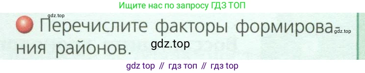 География, 8 класс Учебник, авторы: Дронов Виктор Павлович, Савельева Людмила Евгеньевна, издательство Просвещение, Москва, 2023, бирюзового цвета, страница 31, номер 2, Условие