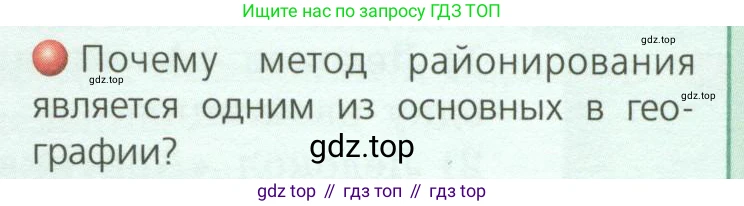 География, 8 класс Учебник, авторы: Дронов Виктор Павлович, Савельева Людмила Евгеньевна, издательство Просвещение, Москва, 2023, бирюзового цвета, страница 31, номер 3, Условие