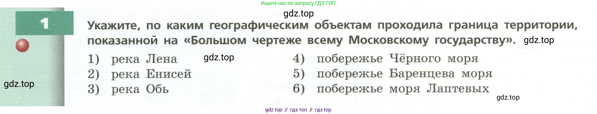 География, 8 класс Учебник, авторы: Дронов Виктор Павлович, Савельева Людмила Евгеньевна, издательство Просвещение, Москва, 2023, бирюзового цвета, страница 32, номер 1, Условие