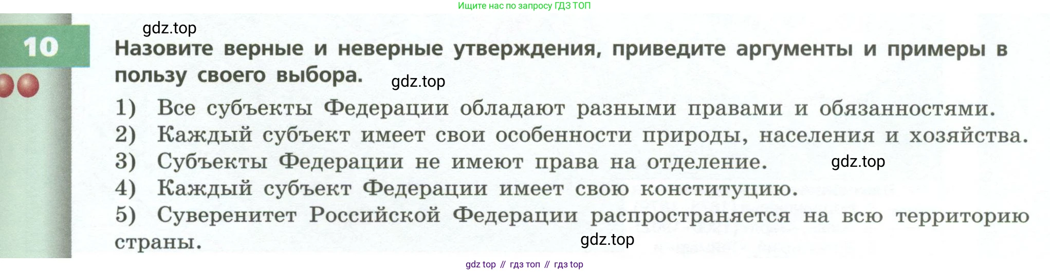 География, 8 класс Учебник, авторы: Дронов Виктор Павлович, Савельева Людмила Евгеньевна, издательство Просвещение, Москва, 2023, бирюзового цвета, страница 33, номер 10, Условие