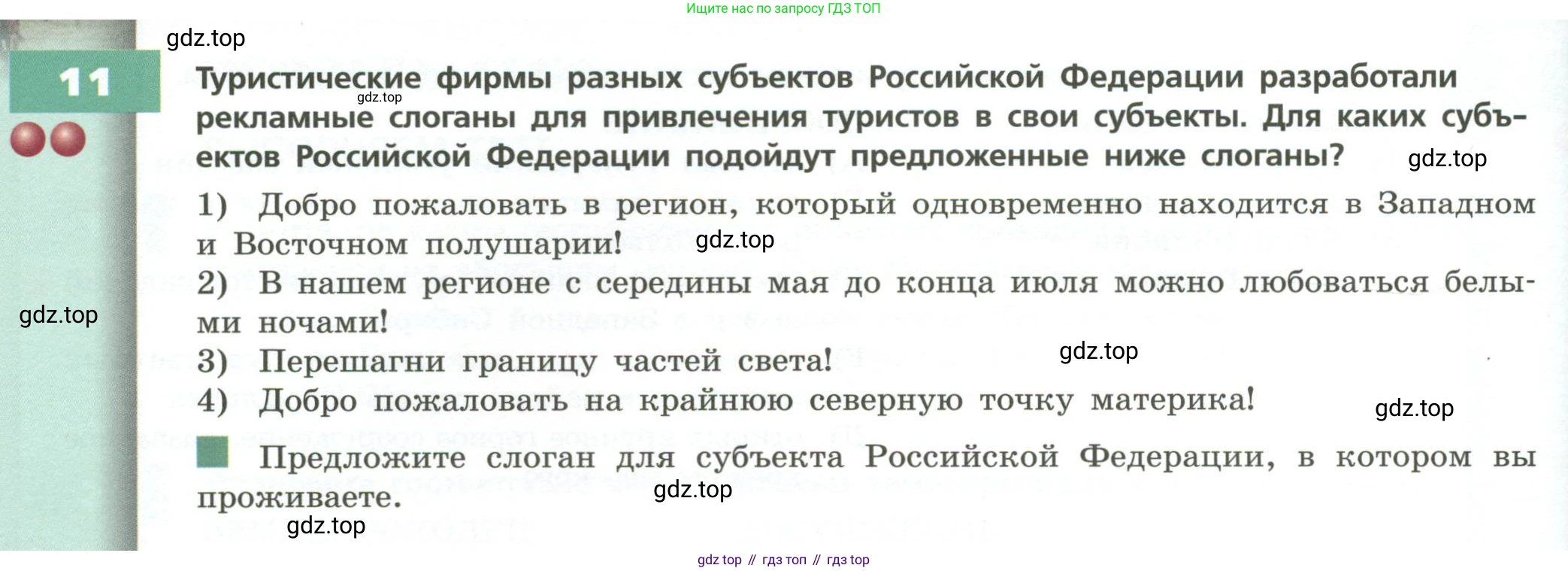 География, 8 класс Учебник, авторы: Дронов Виктор Павлович, Савельева Людмила Евгеньевна, издательство Просвещение, Москва, 2023, бирюзового цвета, страница 34, номер 11, Условие