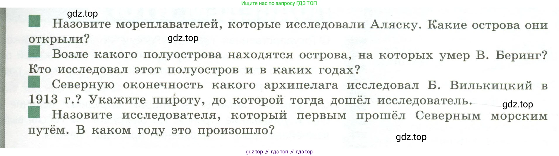 География, 8 класс Учебник, авторы: Дронов Виктор Павлович, Савельева Людмила Евгеньевна, издательство Просвещение, Москва, 2023, бирюзового цвета, страница 34, номер 12, Условие (продолжение 2)