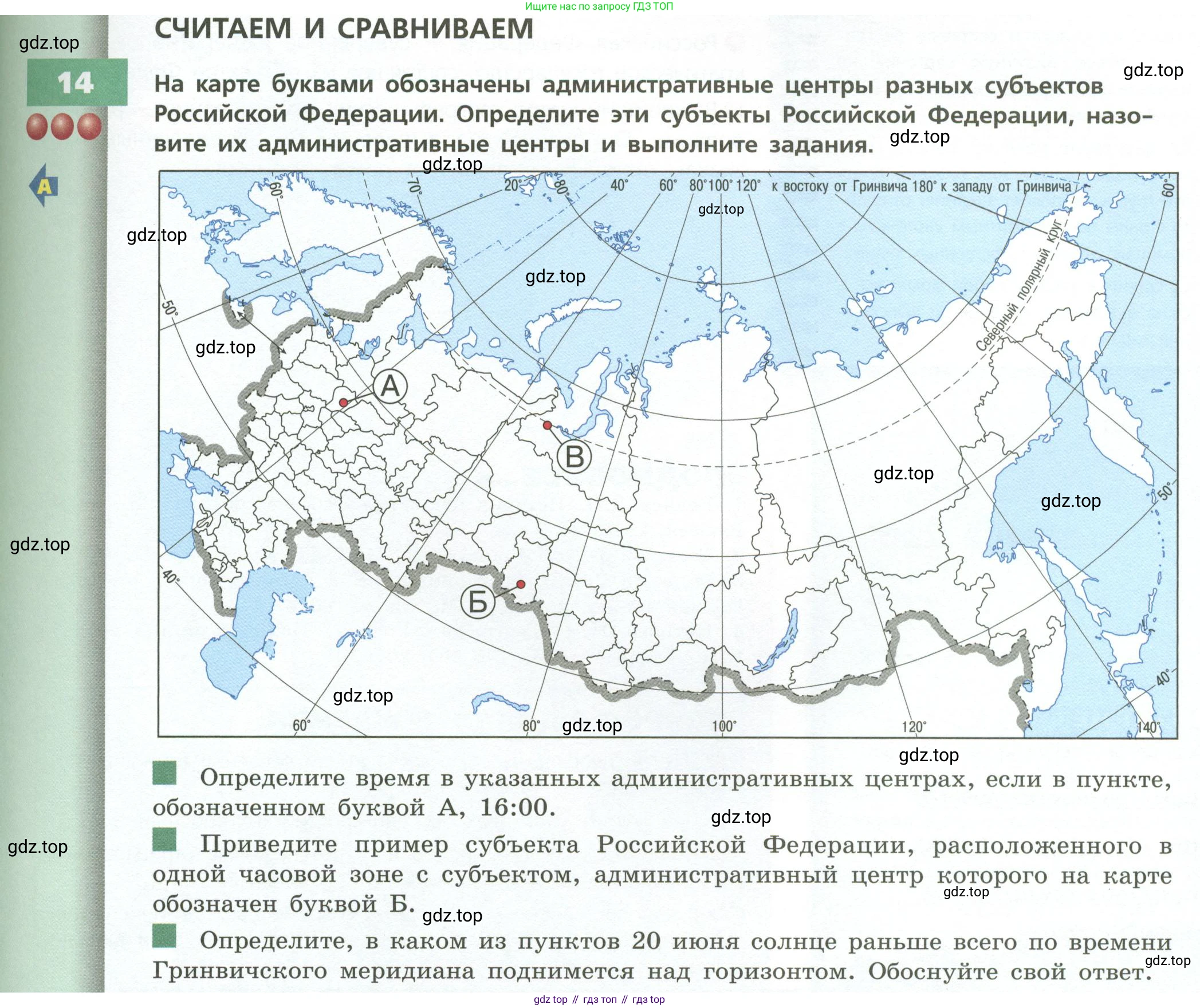 География, 8 класс Учебник, авторы: Дронов Виктор Павлович, Савельева Людмила Евгеньевна, издательство Просвещение, Москва, 2023, бирюзового цвета, страница 35, номер 14, Условие