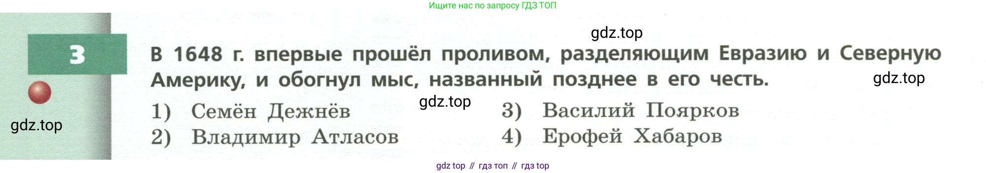 География, 8 класс Учебник, авторы: Дронов Виктор Павлович, Савельева Людмила Евгеньевна, издательство Просвещение, Москва, 2023, бирюзового цвета, страница 32, номер 3, Условие