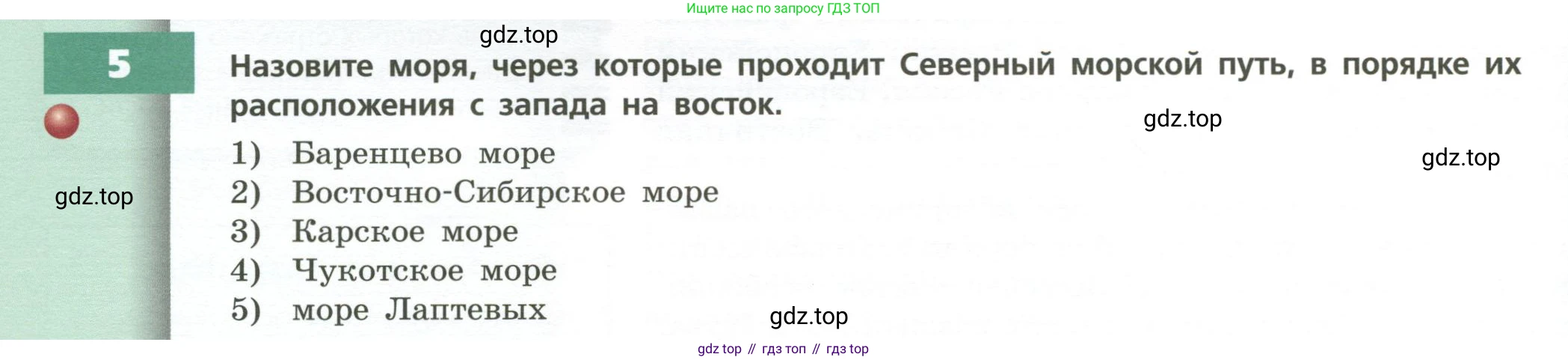 География, 8 класс Учебник, авторы: Дронов Виктор Павлович, Савельева Людмила Евгеньевна, издательство Просвещение, Москва, 2023, бирюзового цвета, страница 32, номер 5, Условие