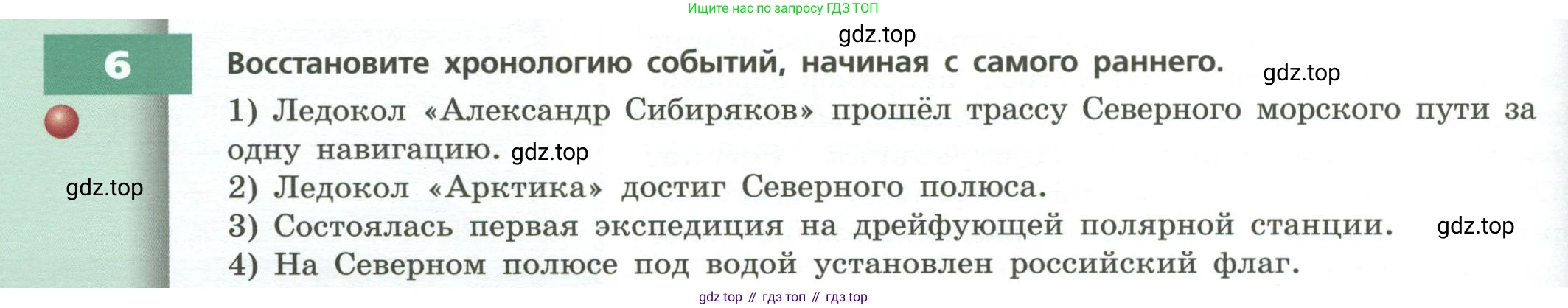 География, 8 класс Учебник, авторы: Дронов Виктор Павлович, Савельева Людмила Евгеньевна, издательство Просвещение, Москва, 2023, бирюзового цвета, страница 32, номер 6, Условие